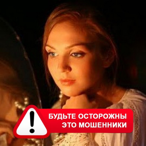 Злата Архипова +79852189312 в Софпороге – это мошенники