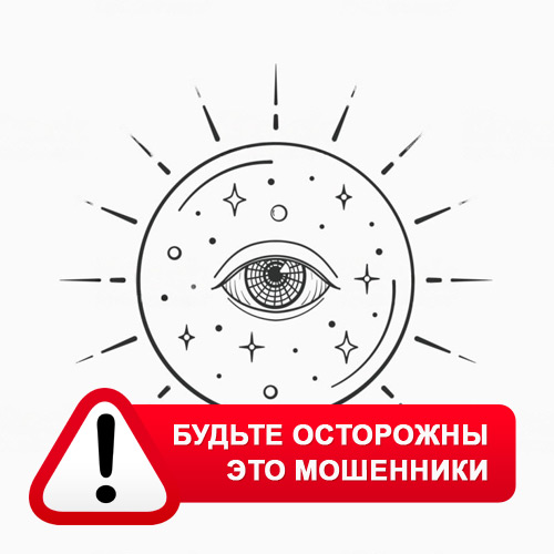 Союз Магов России в Софпороге – это мошенники